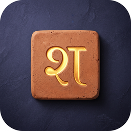 Aksharword — app icon
